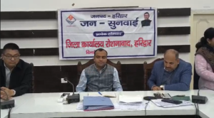 जनसुनवाई