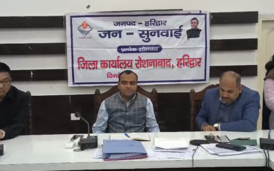 जनसुनवाई