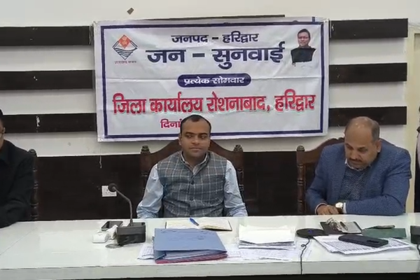 जनसुनवाई