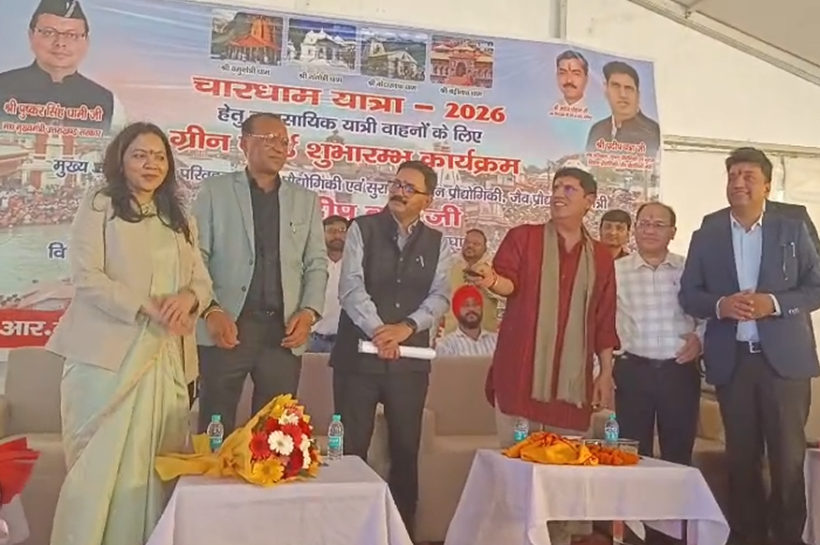 चार धाम यात्रा 2026