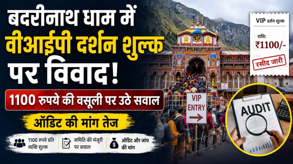 बदरीनाथ धाम