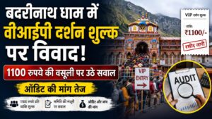 बदरीनाथ धाम