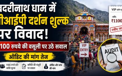 बदरीनाथ धाम