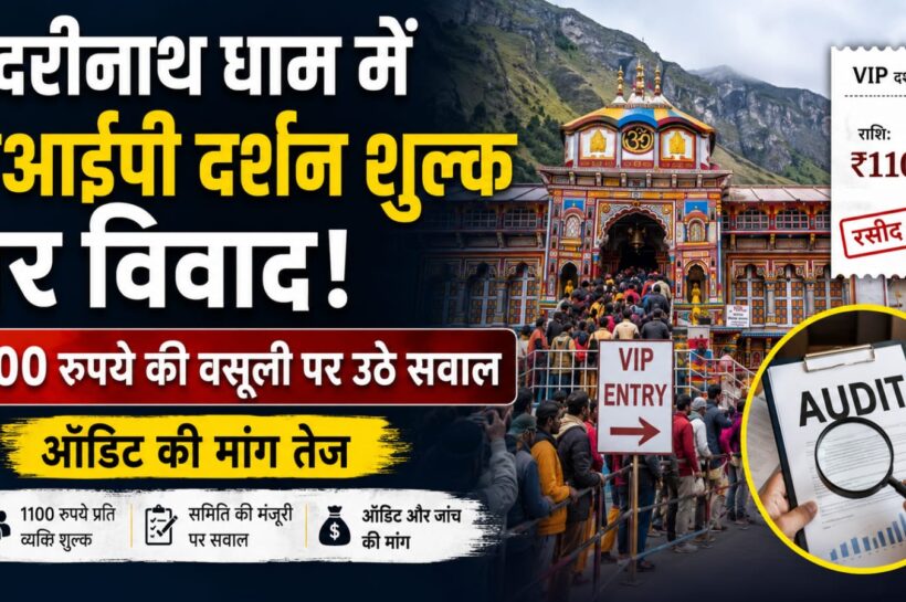 बदरीनाथ धाम