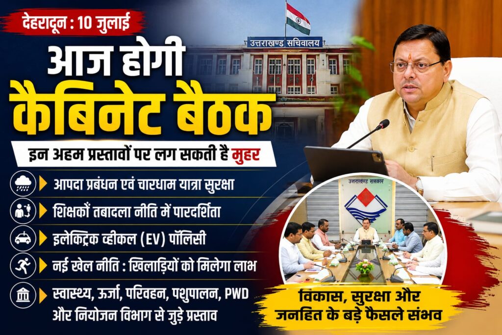 मुख्यमंत्री पुष्कर सिंह धामी