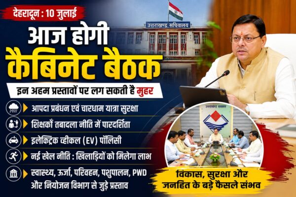 मुख्यमंत्री पुष्कर सिंह धामी