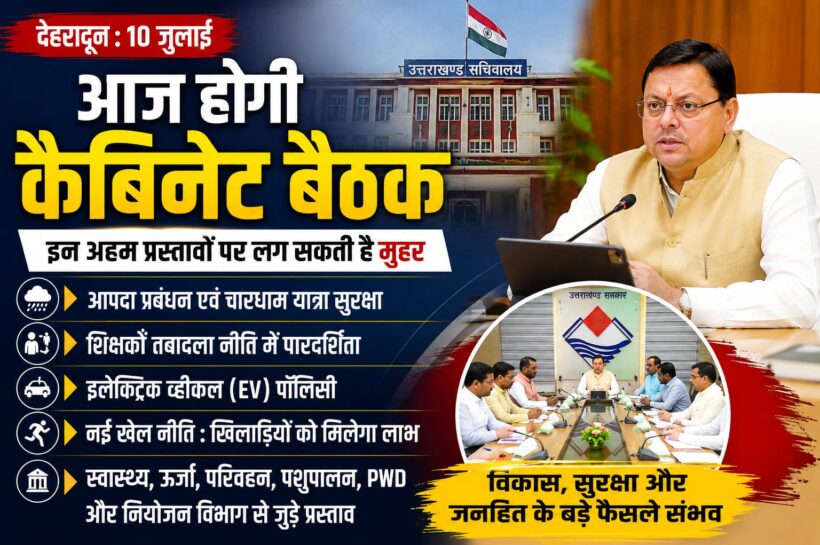 मुख्यमंत्री पुष्कर सिंह धामी