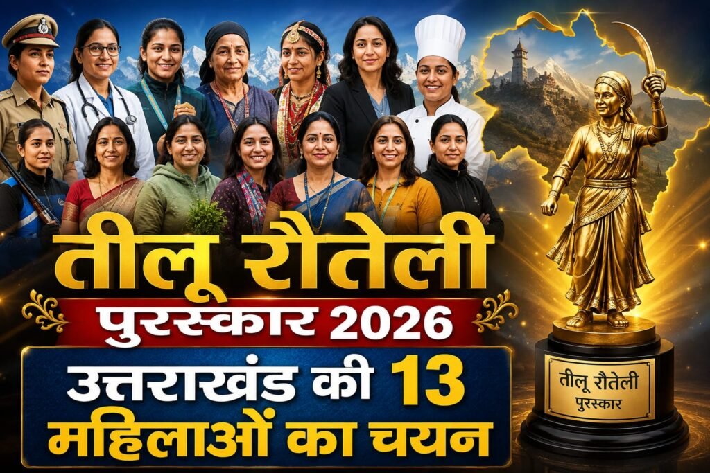 तीलू रौतेली पुरस्कार