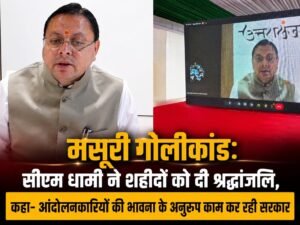 मसूरी गोलीकांड