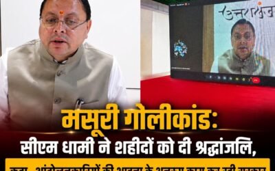मसूरी गोलीकांड