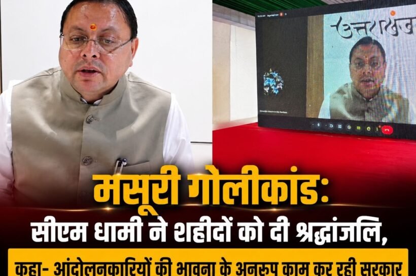 मसूरी गोलीकांड