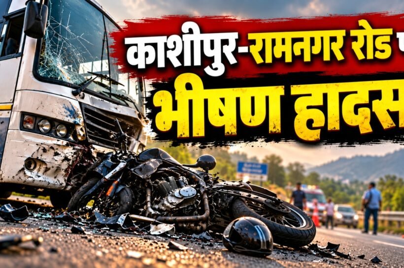 Ramnagar