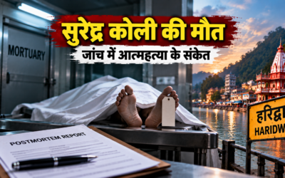निठारी कांड