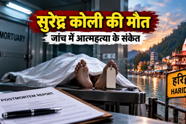 निठारी कांड